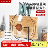 美厨（maxcook）刀架砧板架 黑色锅盖架菜刀砧板置物架 加厚加粗承重力强 MCZW424