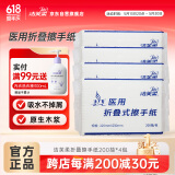 洁芙柔（JIFRO）擦手纸200抽*4包 原LK利康折叠抽纸卫生卷纸厨房纸家用戴OK镜腹透