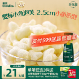 英氏（Engnice）婴幼儿泡芙牛奶味 婴儿零食宝宝泡芙儿童零食小鱼泡芙条罐装36g