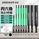 绿林（GREENER）内六角批头强磁S2六角柄电披扳手电动螺丝刀风批手电钻套装