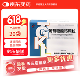 [弘泰] 葡萄糖酸钙颗粒 1g*20袋/盒 1盒装