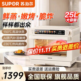 苏泊尔（SUPOR）电烤箱家用热风循环微蒸汽烤箱 42L大容量蒸汽烤炸一体机空气烤箱空气炸锅烧烤烤串全自动独立控温 OD25AZ803蒸烤炸一体 智能蒸汽补湿 25L