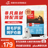 Orijen渴望狗粮 六种鱼 成犬幼犬全价鱼肉美毛进口犬粮2kg效期25/9