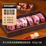 黔大侠贵州高原无抗山猪精肋排块 净重2.7斤 红烧排骨肋排猪肉源头直发