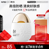 韩后水嫩轻盈防晒霜乳液SPF50+50g 美白保湿隔离紫外线男女旅行太阳蛋