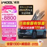 威固（V-KOOL）隐形车衣膜定金 TPU全车保护膜套漆面保护膜汽车贴膜一车一价