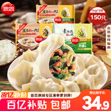 三拼灌汤水饺1kg*3袋约150只（三鲜/猪肉荠菜/鸡蛋韭菜）饺子