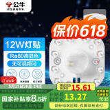 公牛（BULL）Led吸顶灯磁吸高亮灯贴替换灯盘光源 12W/方形/6500K
