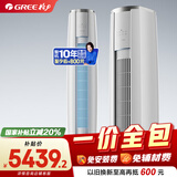 格力【一价全包】 2匹云锦三代 新1级能效变频 客厅立式柜机 冷酷外机空调包安装版 KFR-50LW/NhBa1BAj