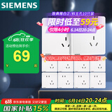 西门子插座面板套装  斜五孔10只量贩装 86型暗装错位二三插 致典雅白色