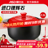 爱仕达（ASD） 陶瓷煲家用砂锅汤煲炖锅 耐热中药煎锅 燃气灶明火适用 聚味陶瓷煲(建议2-3人） 2.5L