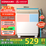 康佳（KONKA）半自动洗衣机家用12公斤 双桶双缸大容量脱水甩干机钢化玻璃盖板 家电国家补贴XPB120-339S