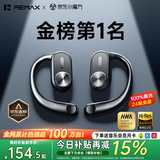 REMAX【2025最新款丨柏林之声】蓝牙耳机挂耳式耳夹式骨传导金榜第1名开放式无线不入耳运动补贴