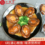 江船长溏心鲍鱼 熬制5头大鲍鱼 熟食鲍汁捞饭 6粒装480g 加热即食 