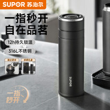 苏泊尔（SUPOR）保温杯316L不锈钢茶水分离杯车载商务水杯单独茶仓款泡茶杯  