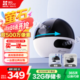 萤石C7 500万+500万双摄监控摄像头 360度无死角带夜视全景无线家庭室内 手机远程 自动巡航