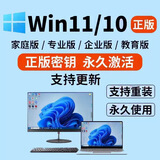 windows11家庭中文版win11/10专业版激活密钥正版windows11激活码 win10/11家庭中文版