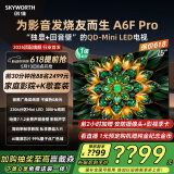 创维电视75A6F Pro 75英寸智能平板电视机2304分区QD-Mini LED 回音壁液晶游戏 75吋国家补贴20% A6E+