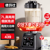 德玛仕（DEMASHI）豆浆机商用早餐店用免过滤无渣破壁机大功率大容量现磨豆浆机食堂餐饮全自动多功能五谷杂粮磨浆机 7L丨非加热款丨可打沙冰果汁蔬菜