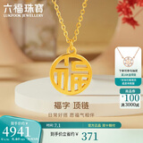 六福珠宝 足金福字黄金项链女款套链 计价 L07TBGN0007Z 约4.96克
