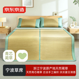 京东京造 倾心草席 100%青芯蔺草手工编织软凉席 可折叠席子1.8米