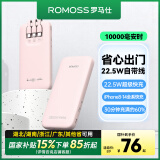 罗马仕充电宝10000毫安时自带三线22.5W超级快充 超薄小巧便携 适用于苹果14/13华为小米手机 粉色