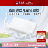 富安娜乳胶枕 泰国进口抑菌防螨儿童乳胶护颈枕 天然乳胶 一只装43*26cm