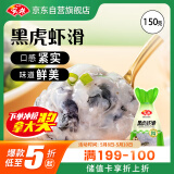 安井黑虎虾滑 150g/袋 虾仁含量80% 火锅麻辣烫食材 熟食速食海鲜水产
