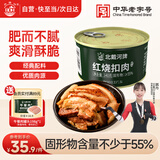北戴河（BDH）红烧扣肉罐头340g即食熟食户外速食露营野餐下饭菜代餐中华老字号
