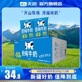 天润（terun）纯牛奶 新疆浓缩M枕早餐奶全脂牛奶袋装 200g*12袋