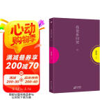 南怀瑾：我说参同契（中册）