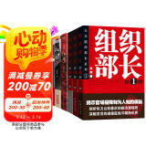 权力场上的红男绿女共6册：组织部长1-3部+红裙+红唇+红瘦 官场反腐小说 小说