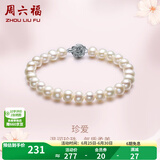 周六福（ZLF） 淡水珍珠手链女山茶花S925银扣珍珠手串手饰送女友礼物 17cm