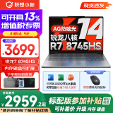联想小新14系列 AIGC超能本 2025补贴 超轻薄笔记本电脑 办公设计游戏本 标压锐龙版 小新14SE｜R7-8745HS 16G 1T升级 防眩光护眼屏｜DC调光无闪烁