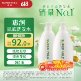惠润（SUPER MiLD）【李昀锐同款】肌底洗发露绿野芳香套装600ml*2蓬松保湿洗发水