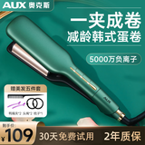 奥克斯（AUX）蛋卷棒蛋卷头卷发棒负离子蓬松卷发水波纹蛋泡面头卷发器懒人波浪夹板送女朋友生日礼物