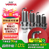 万孚双铱金火花塞4支装9911适配奇瑞A3瑞虎3/5x/7艾瑞泽5/7