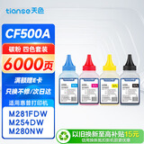 天色适用惠普m281fdw碳粉彩色CF500A m254dw墨粉m280nw hp202A 203a m254nw/dn m281fdn复印打印机一体机通用