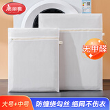 美丽雅（MARYYA）洗衣袋洗衣机过滤网袋羽绒服加厚机洗袋毛衣羊毛衫内衣文胸洗护袋 大号+中号【2件套】