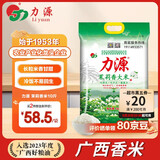 力源 茉莉香米10斤 南方长粒香大米广西好粮油 团购送礼 源头直发包邮