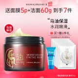 花印马油滋润嫩肤面膜180g补水保湿涂抹面膜免洗面膜送女生礼物