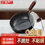 京严小铁锅一人食炒锅日式迷你无涂层炒菜不粘锅平底辅食锅电磁炉燃气 【0涂层｜带锅盖】适合2-3人 24cm 锤纹锻打｜双倍防锈｜不挑灶具