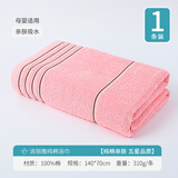 洁丽雅（grace）纯棉男女澡巾柔软强吸水简约素色家用洗澡浴巾加厚酒店全棉大毛巾 红色-单条浴巾