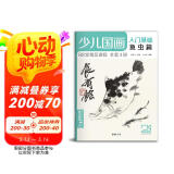 少儿国画入门基础《鱼虫篇》儿童初学画画实用临摹教材美术课教程书籍幼儿童起步写意中国画课件