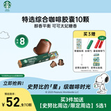 星巴克（Starbucks）胶囊咖啡特选综合中烘10颗黑咖啡适配Nespresso胶囊机