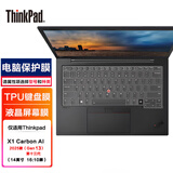 ThinkPad 适用联想笔记本电脑键盘膜 防尘键盘垫/屏幕膜 保护膜贴膜 X1 carbon（Gen 13）2025款 TPU键盘膜+蓝光高透屏幕膜