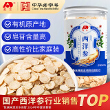 敖东长白山西洋参片250g 有机产地花旗参 高皂苷送长辈滋补品约0.8cm