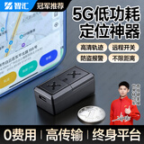 智汇gps定位器追踪器微型跟踪汽车车辆定位神器超小自行车车载防丢器 【5G尊享迷你】北斗GPS+手机控制 全国定位+远程开关+0费用