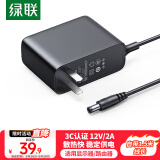 绿联12V/2A电源适配器通用显示器硬盘盒路由器电脑散热器光猫机顶盒摄像头DC圆孔电源充电线1.5米20359