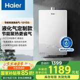 海尔（Haier）【YD5】13升液化气燃气热水器【国家补贴15%】 ECO节能 低水压启动 速热静音 以旧换新 抗风防冻